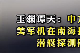 手感很热！普尔替补出战18中11砍32分2助2断 但正负值为-17